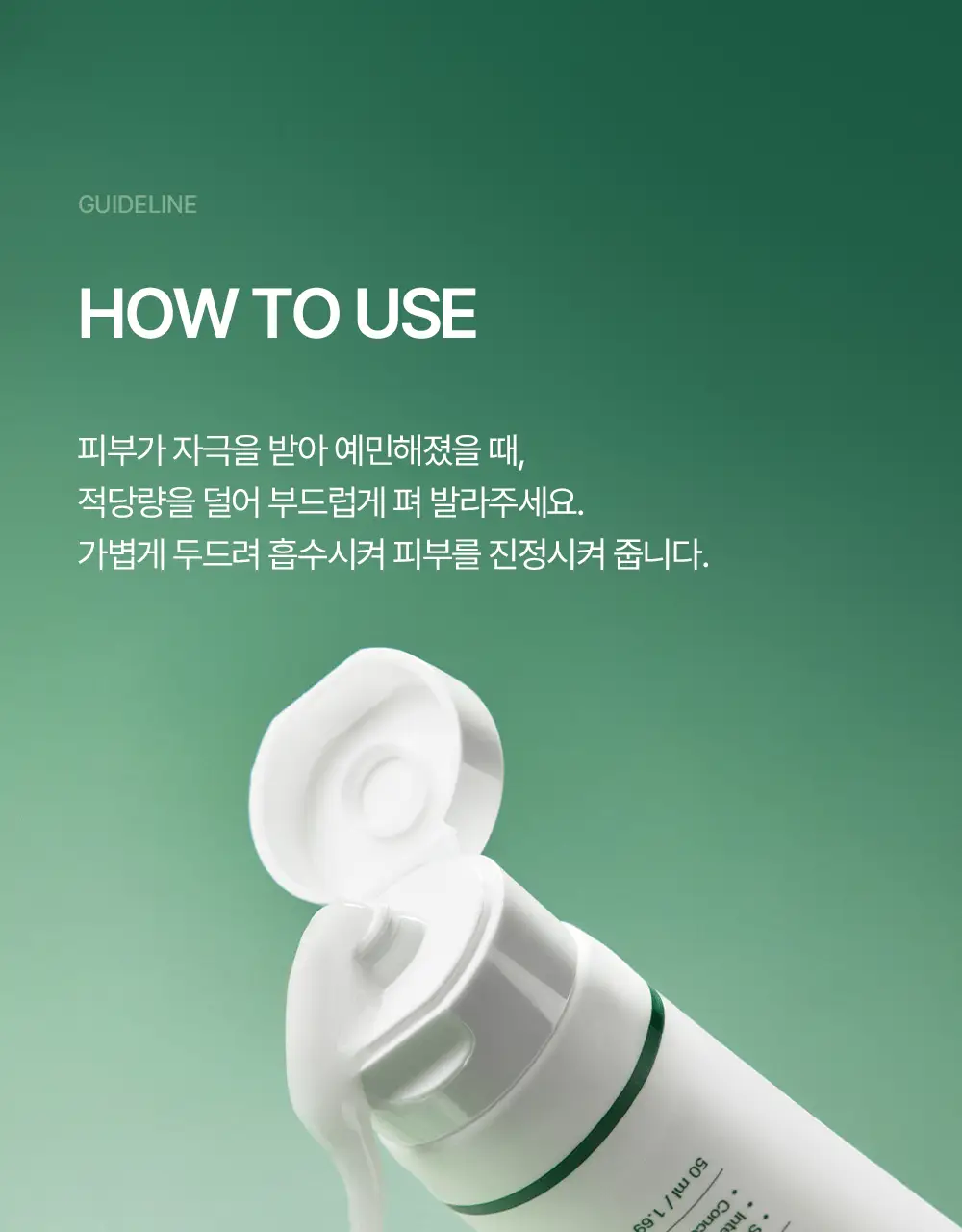 [티벳동생 공동개발] 오아조 더마 테카 카밍 크림 50ml 상세페이지 34